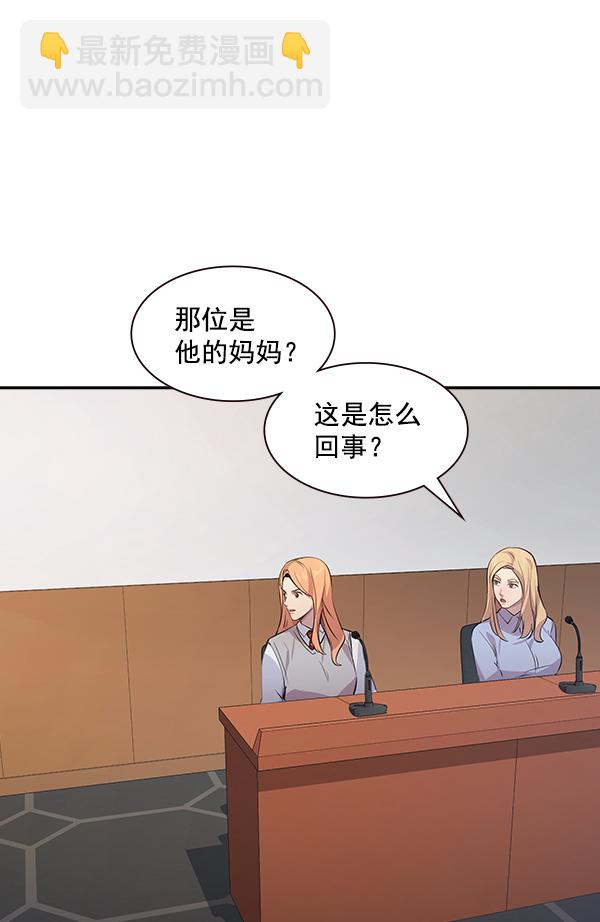 🍱实力至上校园 第98话 第8页