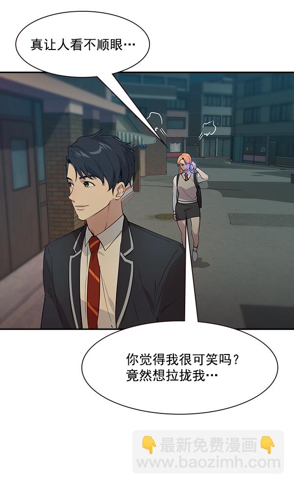 🍱实力至上校园 第100话 第29页