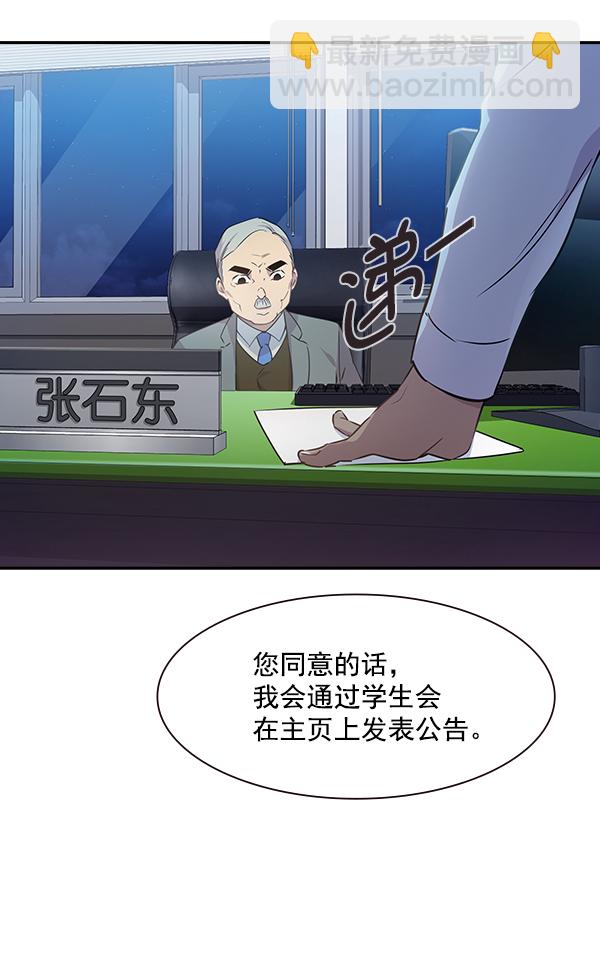 🍱实力至上校园 第100话 第3页