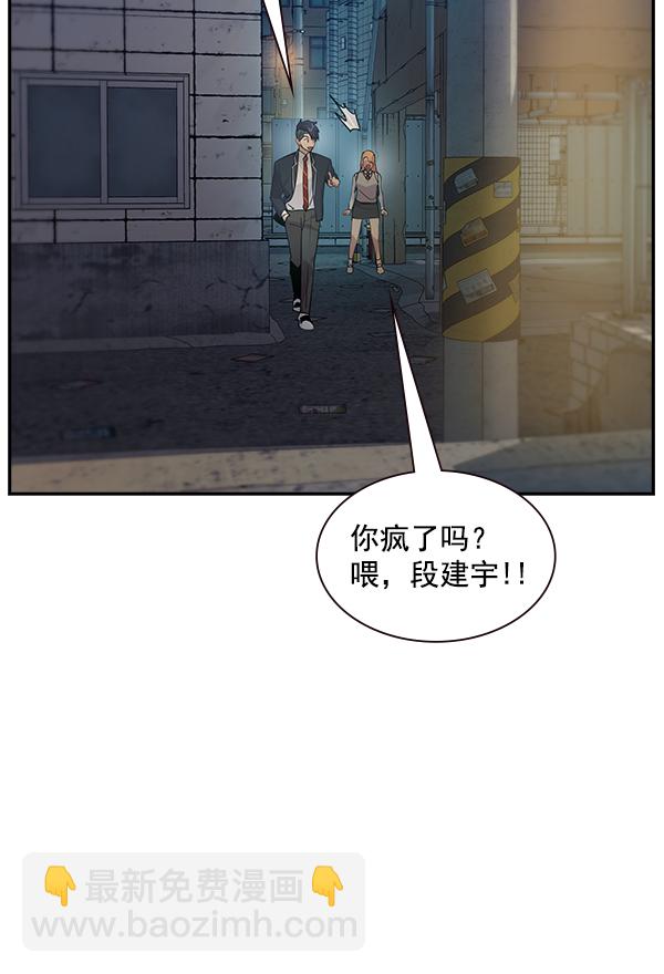 🍱实力至上校园 第100话 第39页