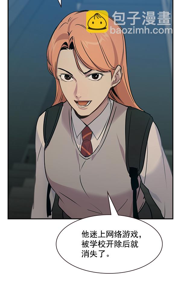 🍱实力至上校园 第100话 第42页