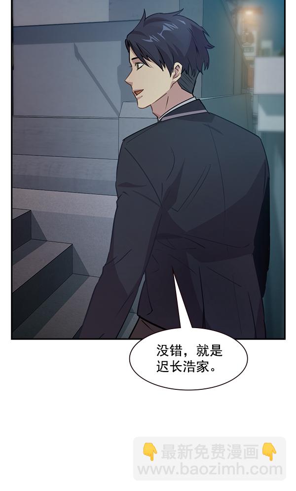 🍱实力至上校园 第100话 第44页