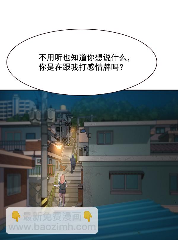 🍱实力至上校园 第100话 第45页