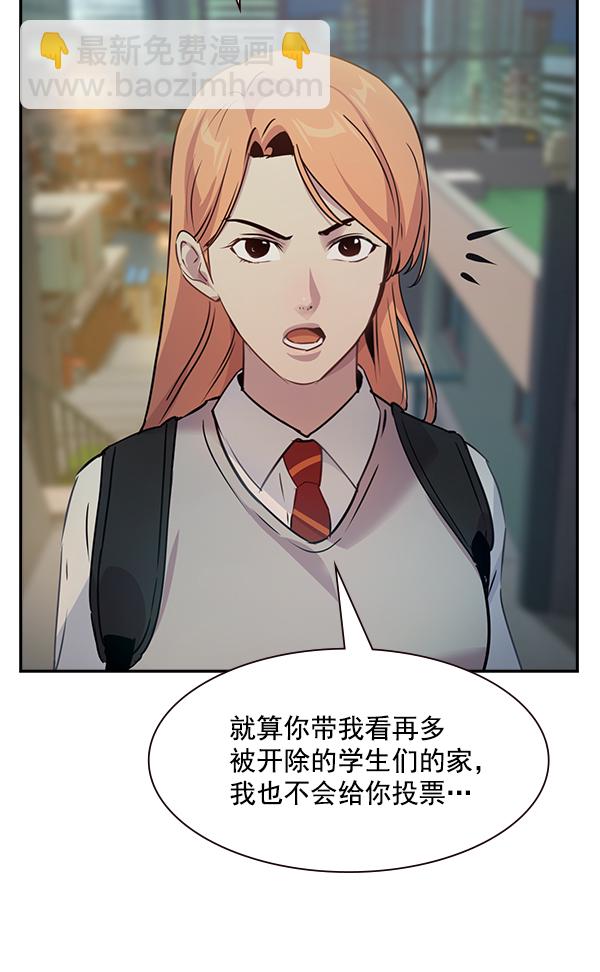 🍱实力至上校园 第100话 第47页