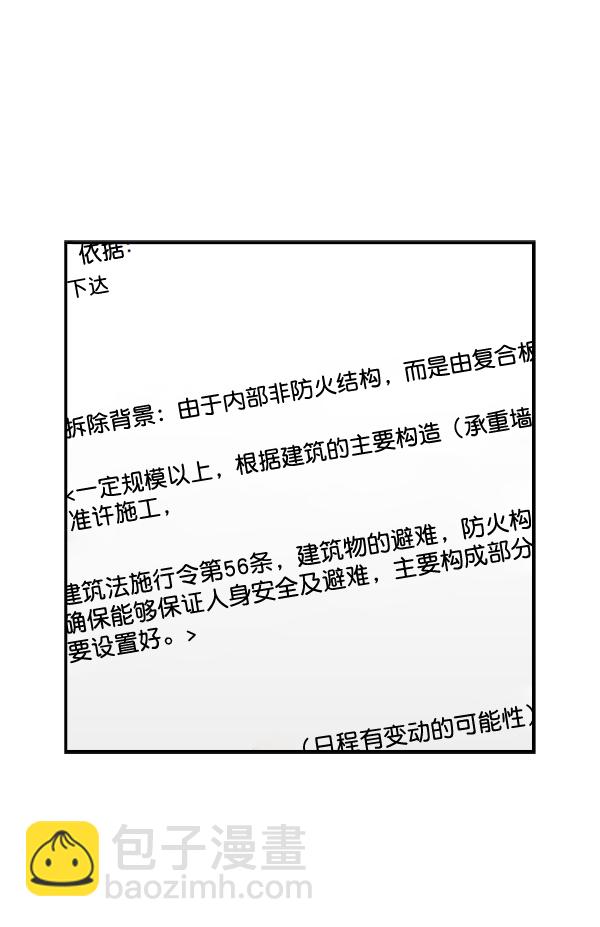 🍱实力至上校园 第100话 第5页