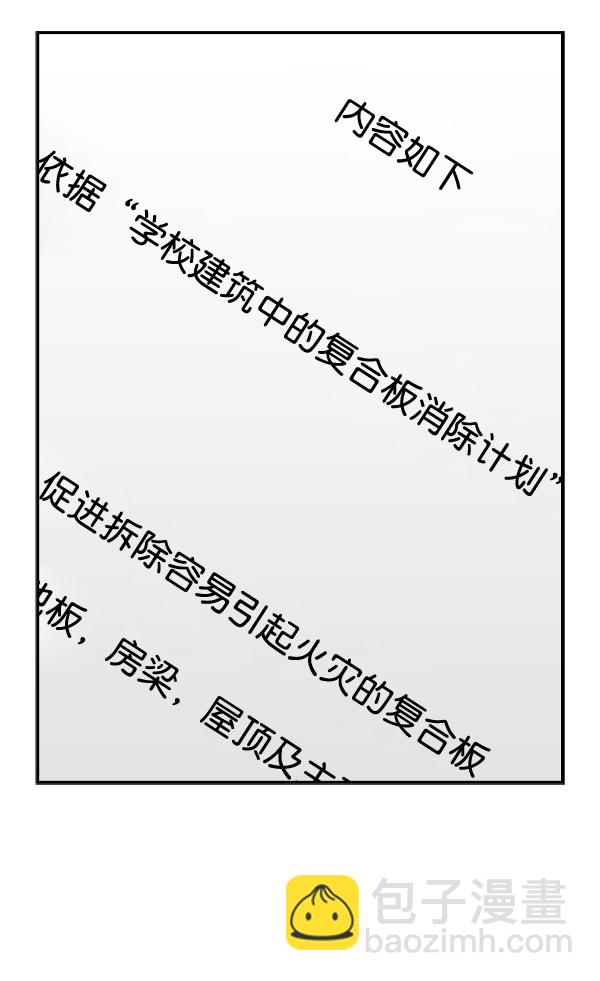 🍱实力至上校园 第100话 第7页