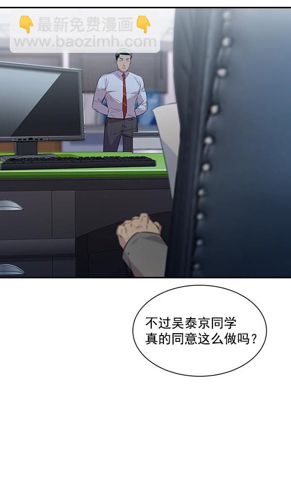 🍱实力至上校园 第100话 第9页