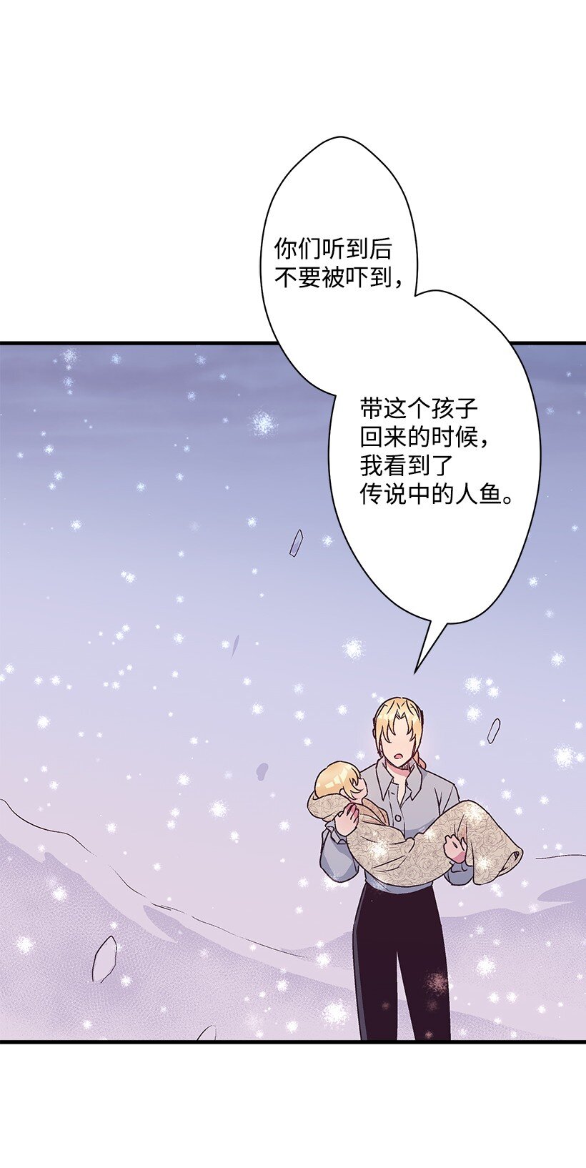 108 我的人鱼姐姐(1/2)-第108话