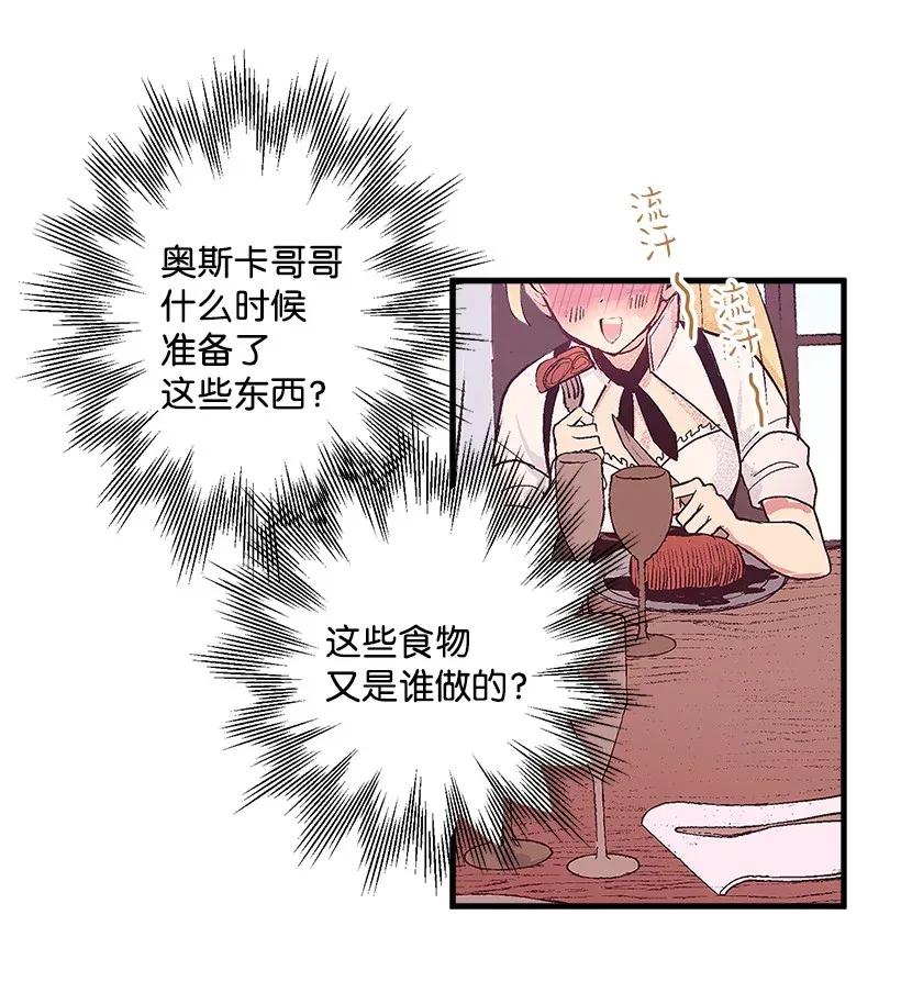 34 从小朝夕相处的两人(1/2)-第34话