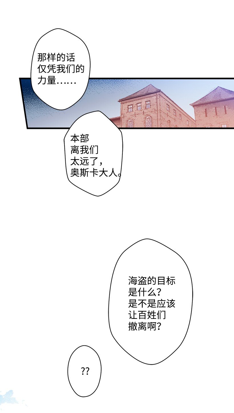 08 海盗突袭(1/2)-第8话