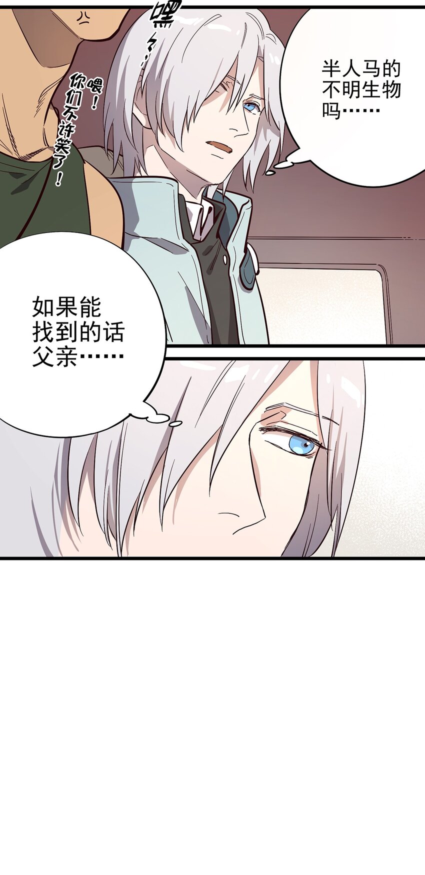 001 荒漠巨虫(1/2)-第2话