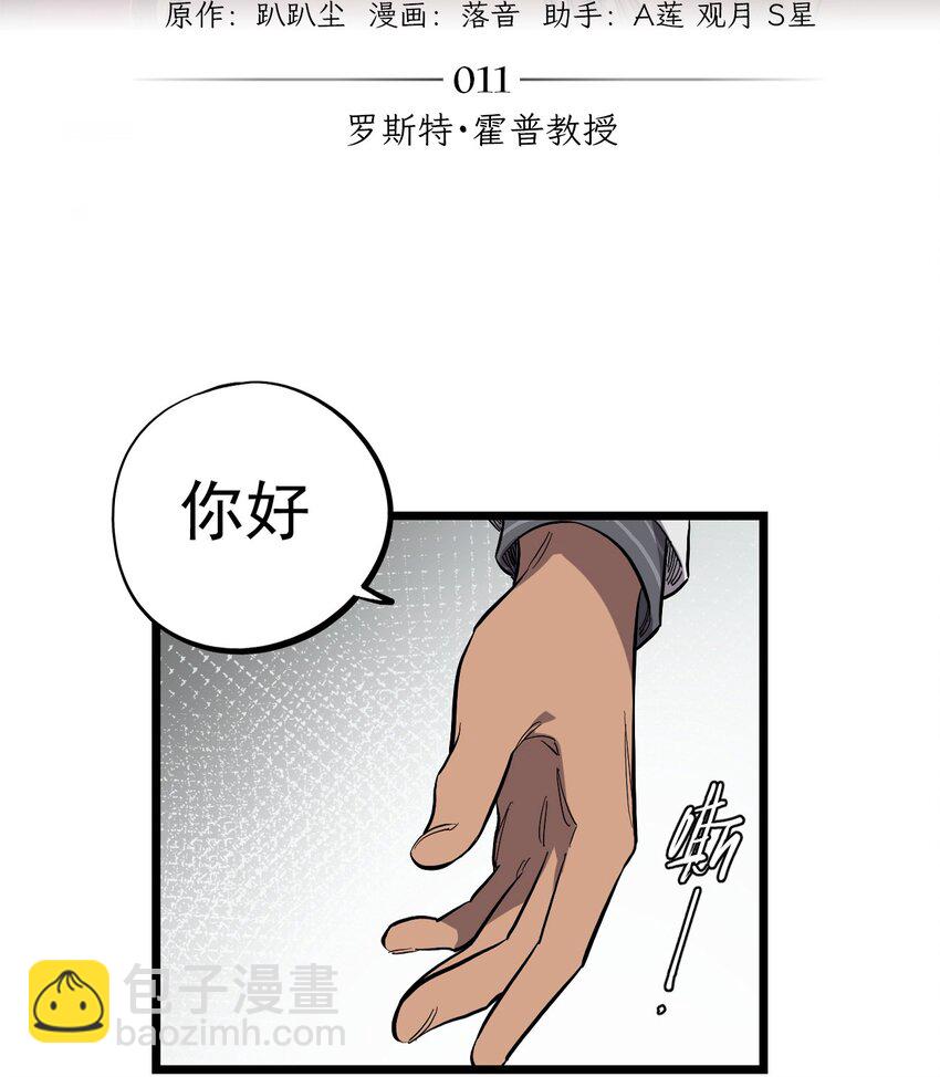 011 罗斯特&middot;霍普教授(1/2)-第12话