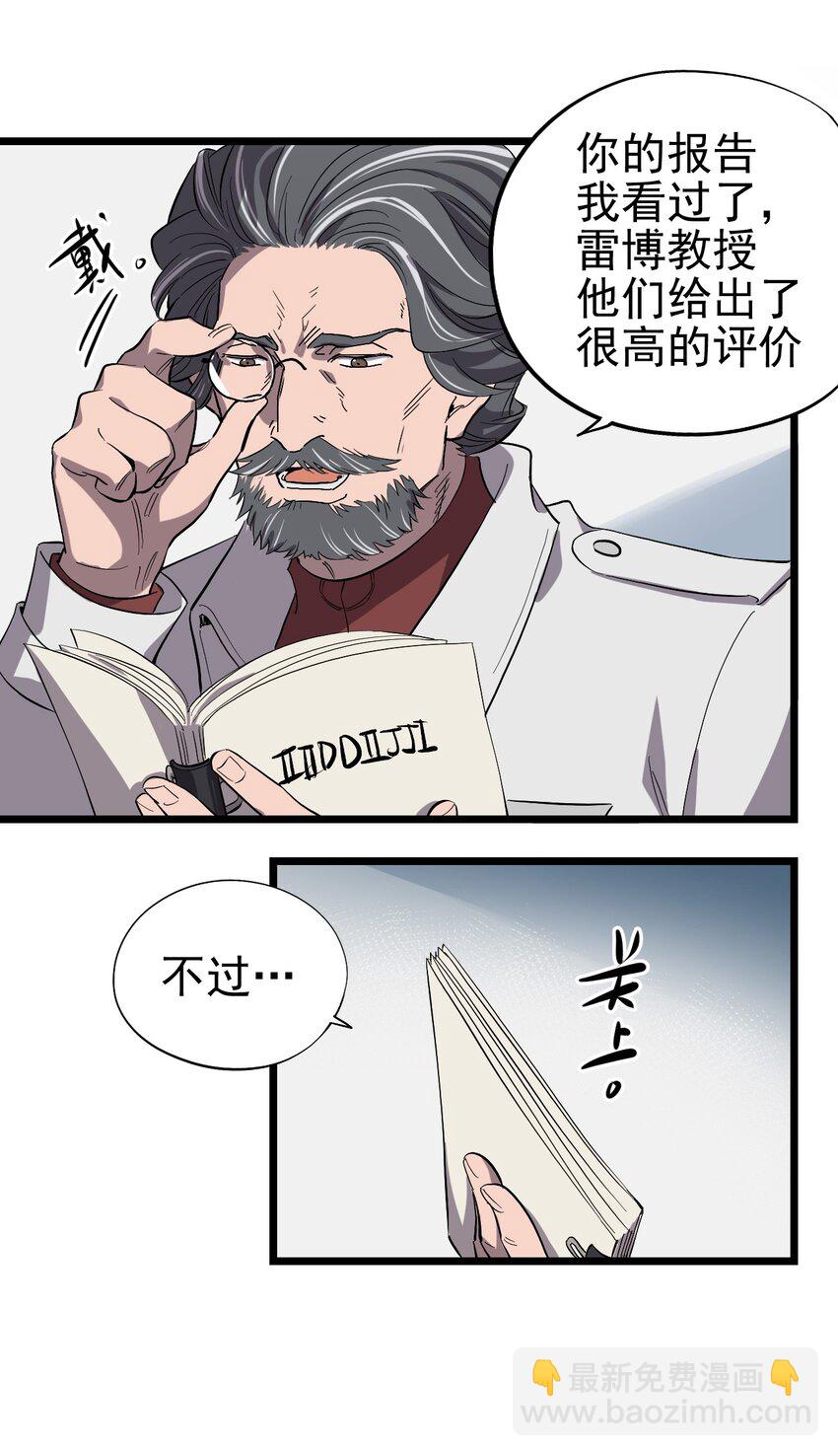 011 罗斯特&middot;霍普教授(1/2)-第12话