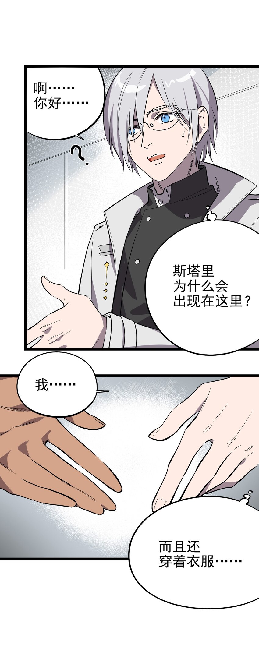 011 罗斯特&middot;霍普教授(1/2)-第12话