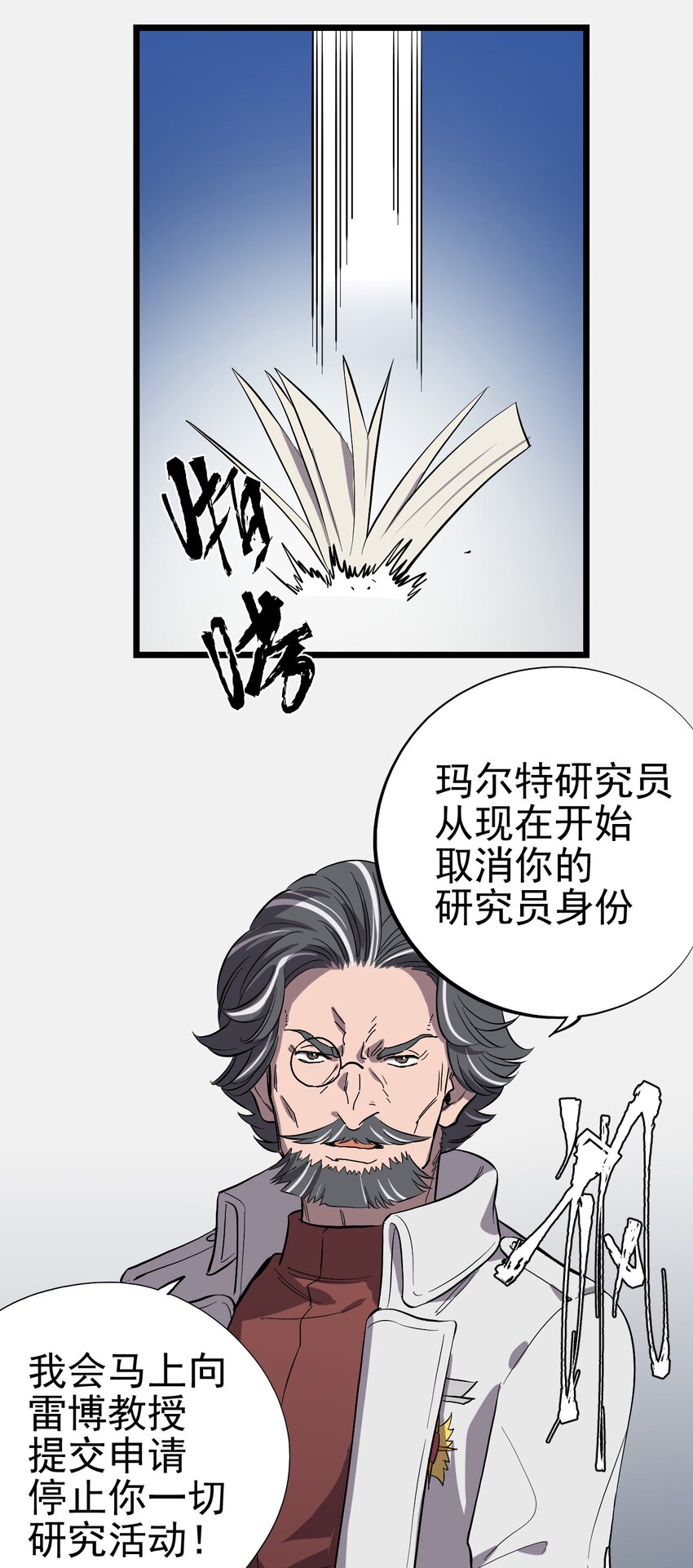 011 罗斯特&middot;霍普教授(1/2)-第12话