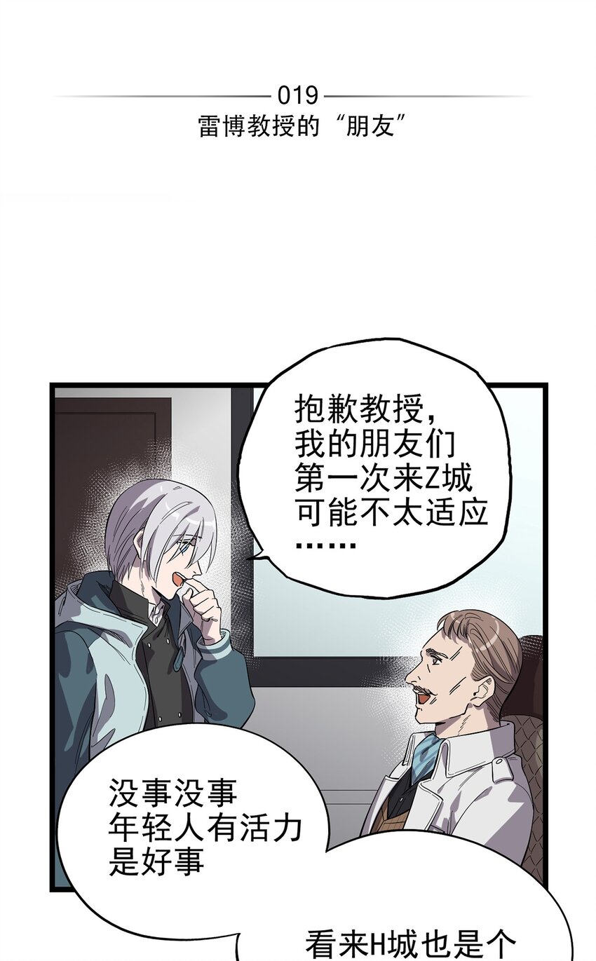 019 雷博教授的&ldquo;朋友&rdquo;-第22话