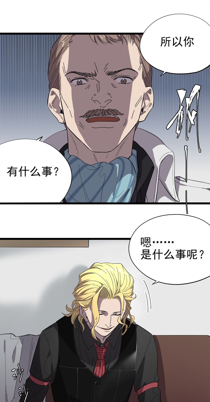 019 雷博教授的&ldquo;朋友&rdquo;-第22话