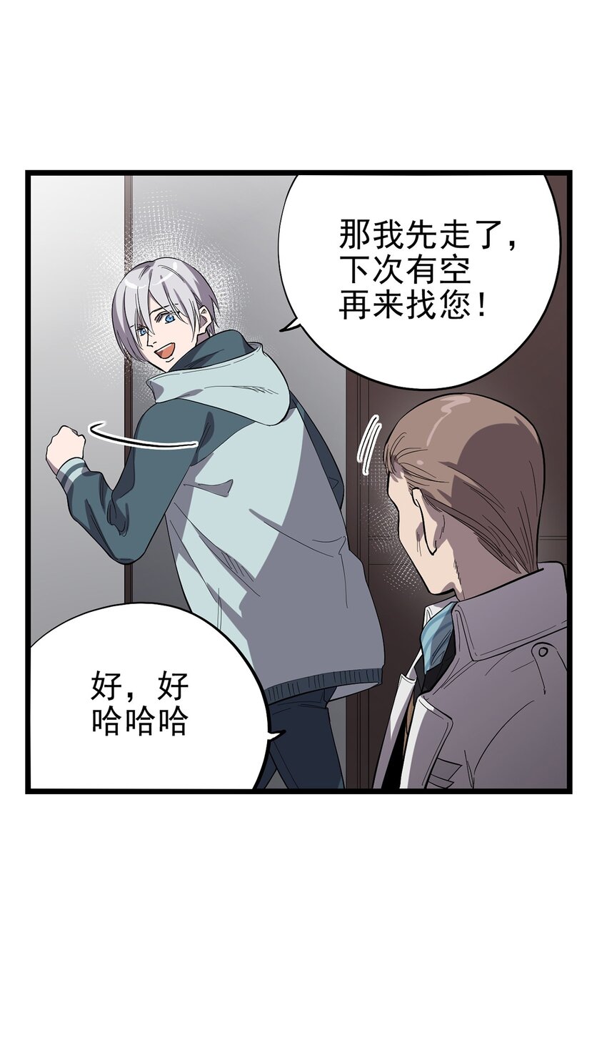 019 雷博教授的&ldquo;朋友&rdquo;-第22话
