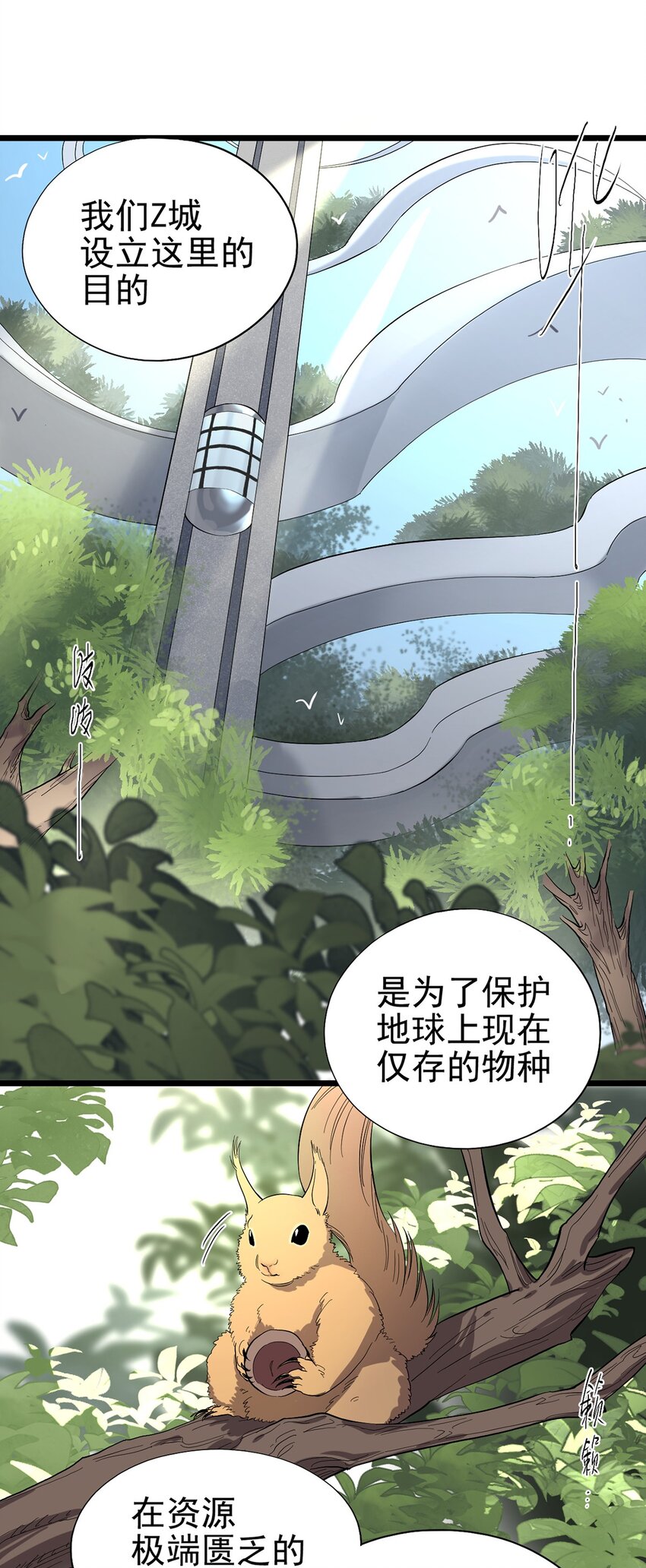 021 物种保护中心-第24话