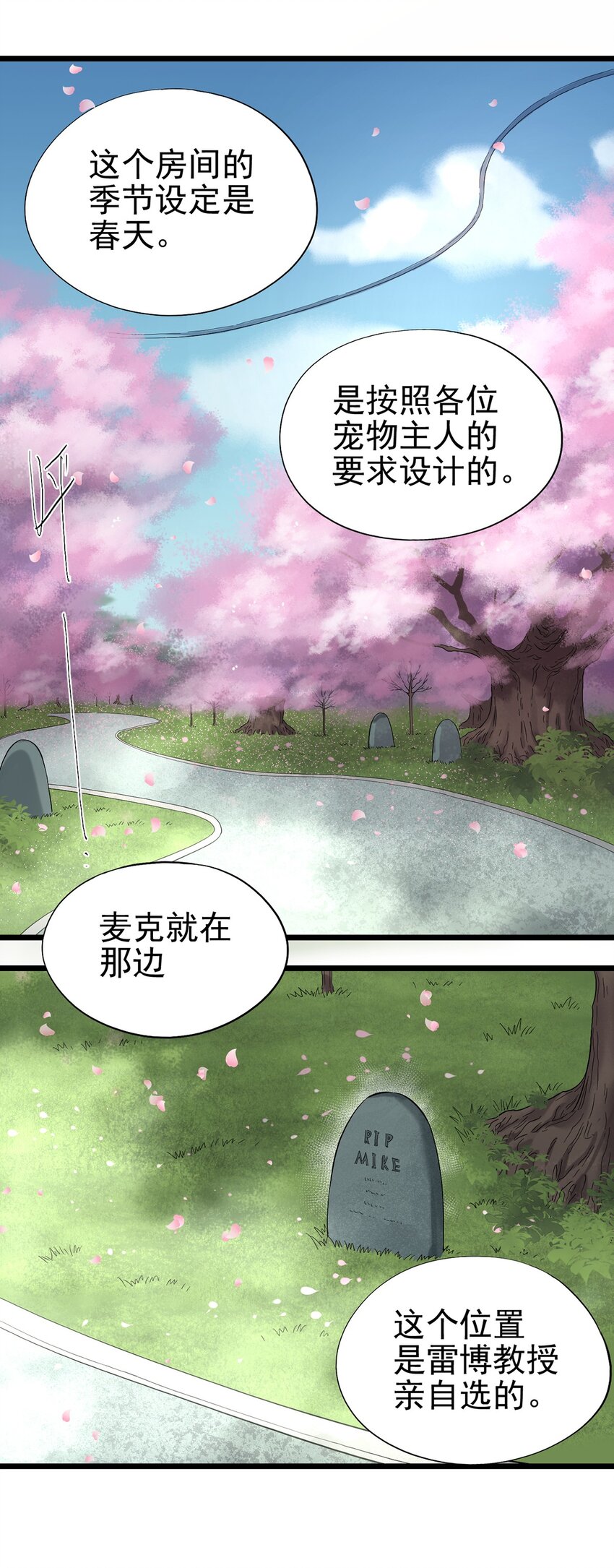 021 物种保护中心-第24话