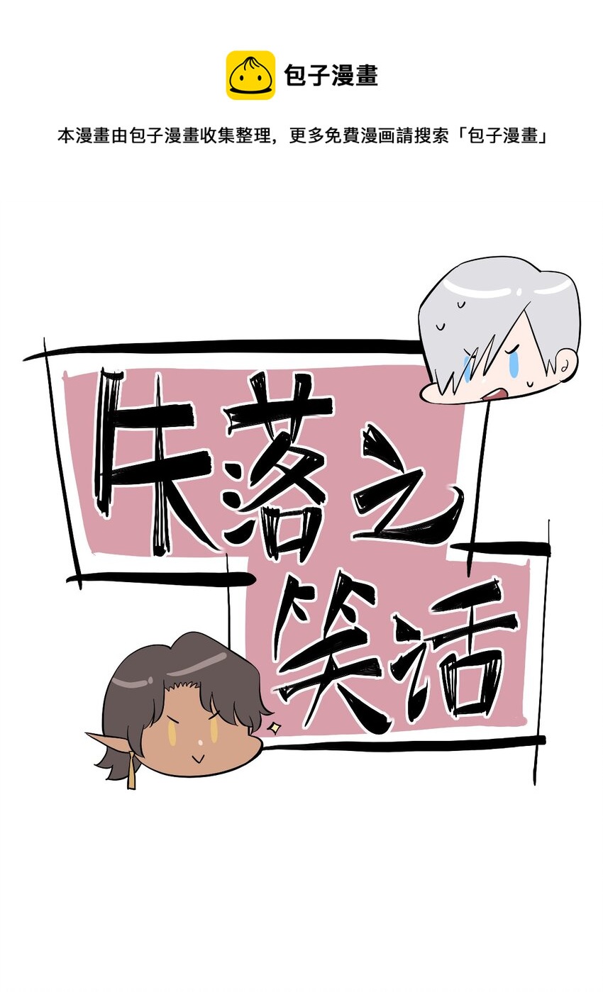番外 9.0感谢！四格漫画【失落之笑话】-第28话