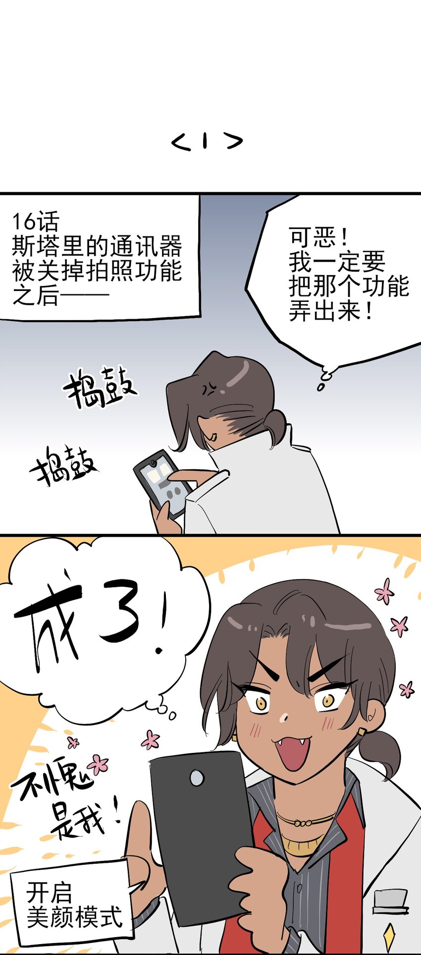 番外 9.0感谢！四格漫画【失落之笑话】-第28话