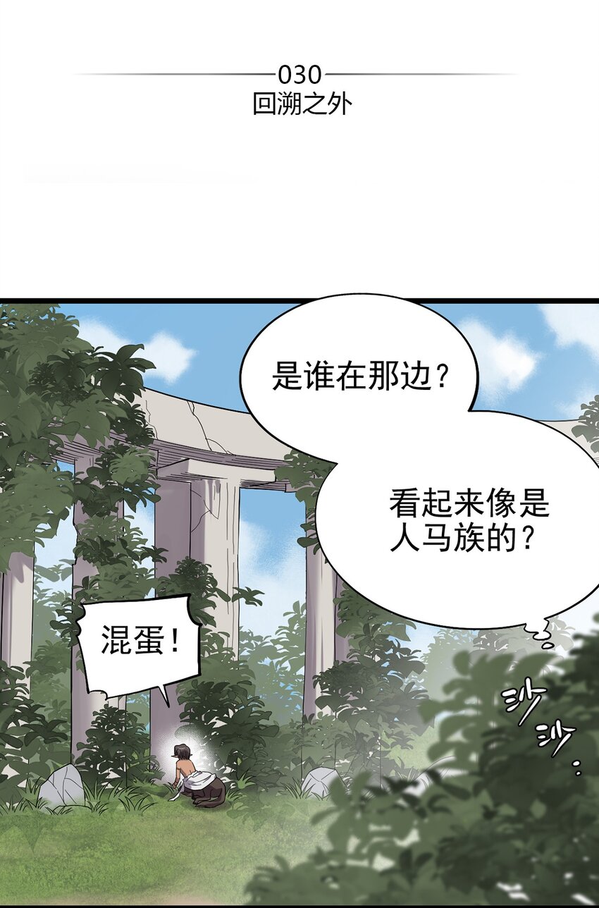 030 回溯之外-第34话