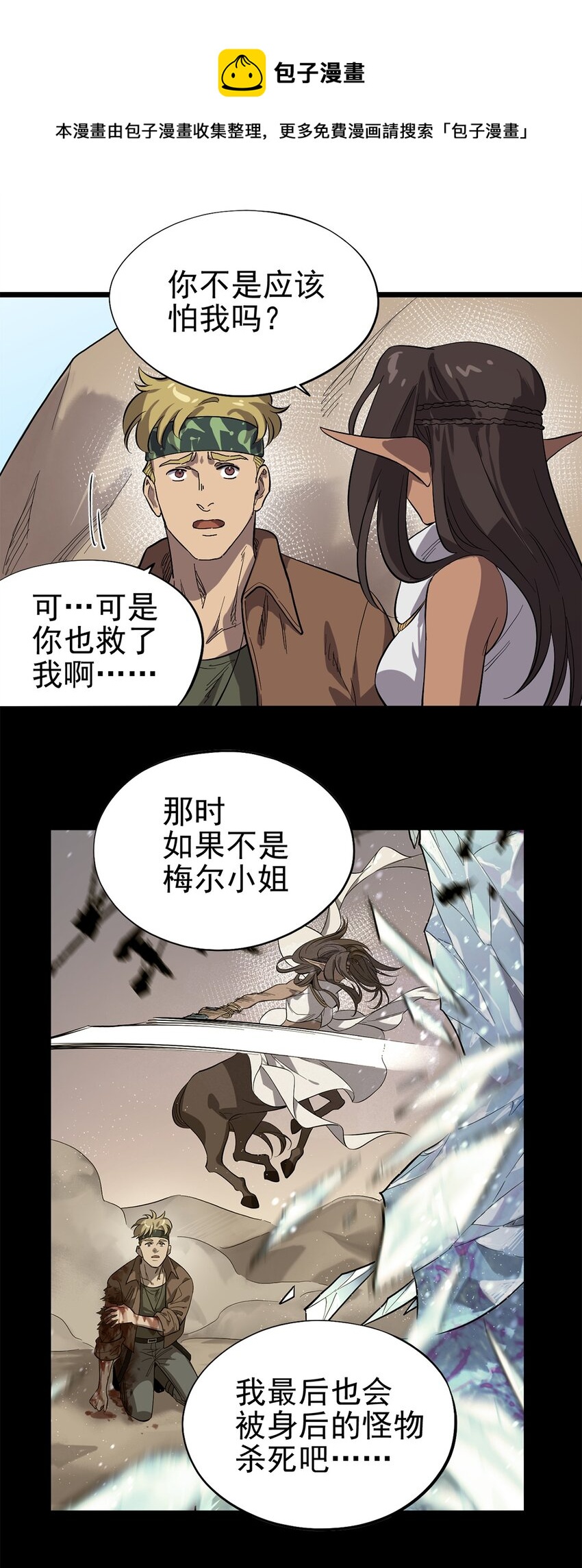 032 人马族的梅尔&middot;赫司(1/2)-第36话