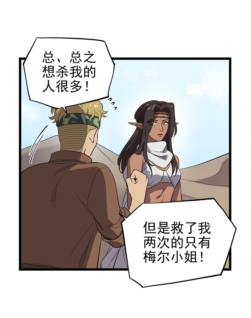 032 人马族的梅尔&middot;赫司(1/2)-第36话