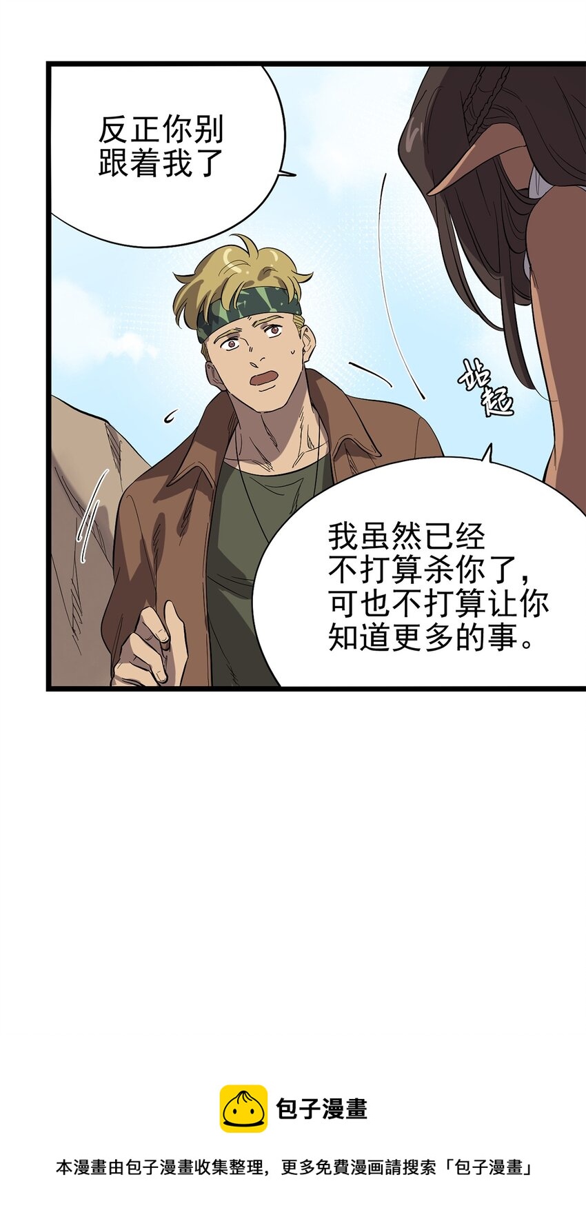 032 人马族的梅尔&middot;赫司(1/2)-第36话