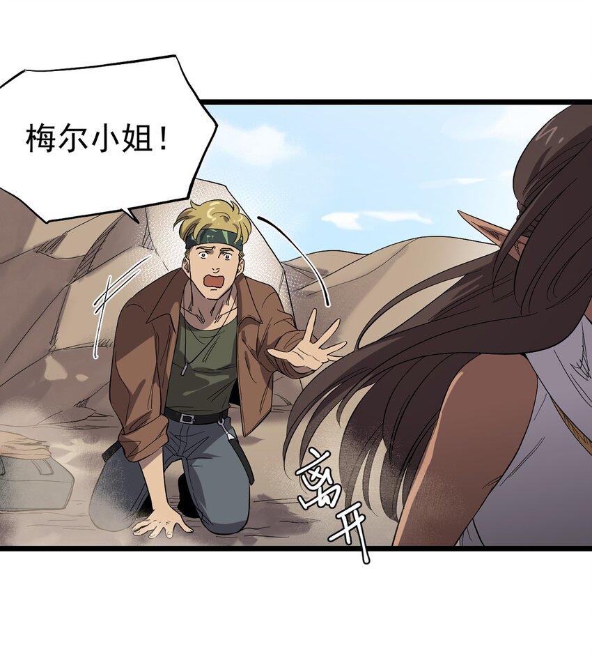 032 人马族的梅尔&middot;赫司(1/2)-第36话