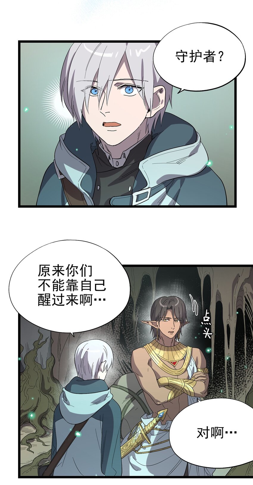 034 东之遗迹（下）-第38话