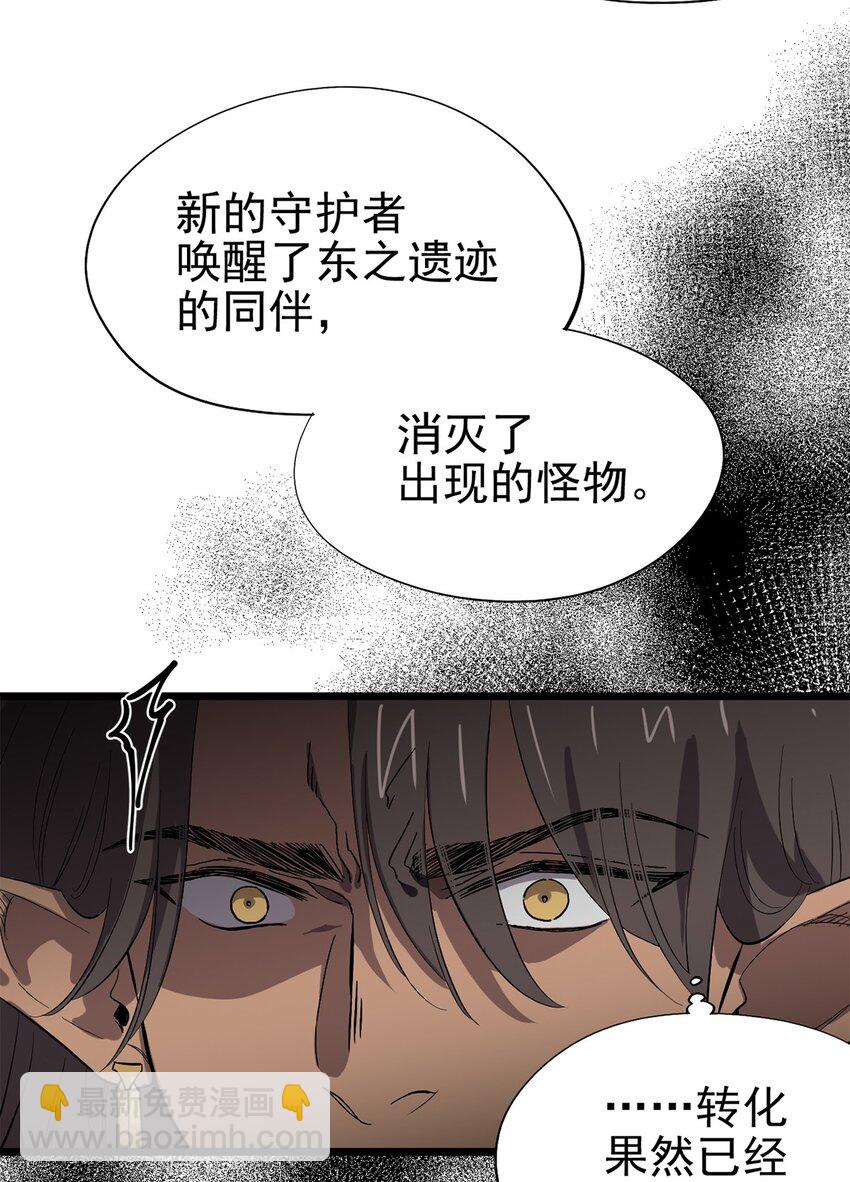 043 无法停止的转化-第48话
