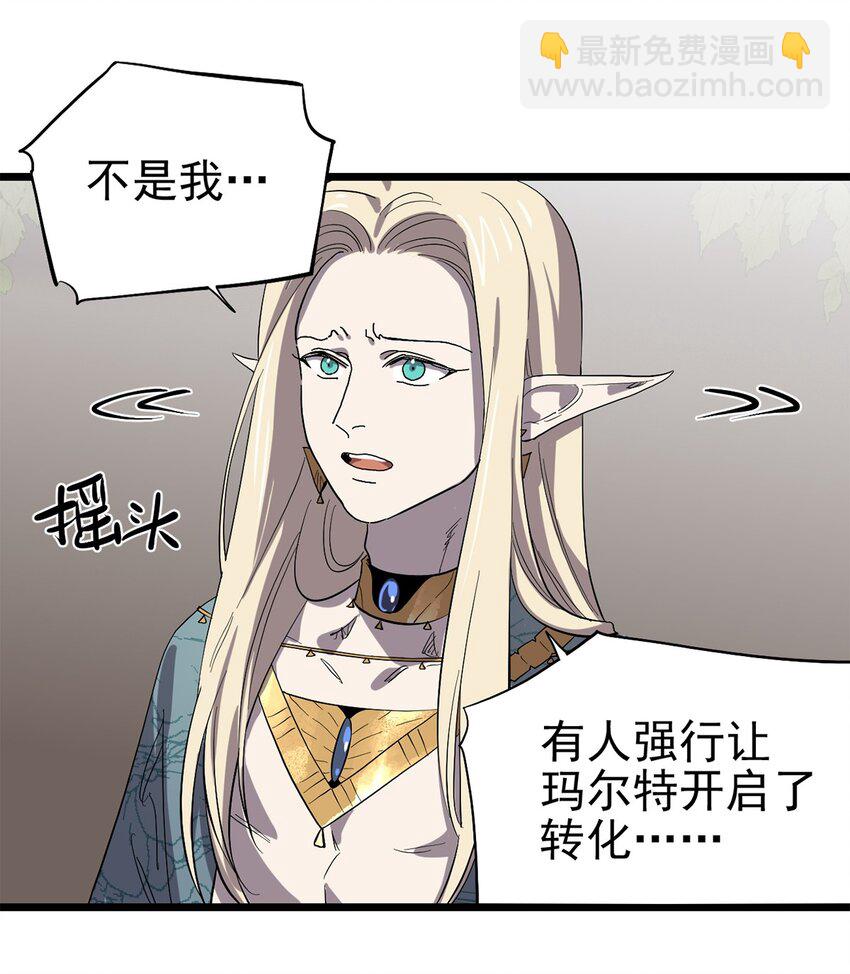 043 无法停止的转化-第48话