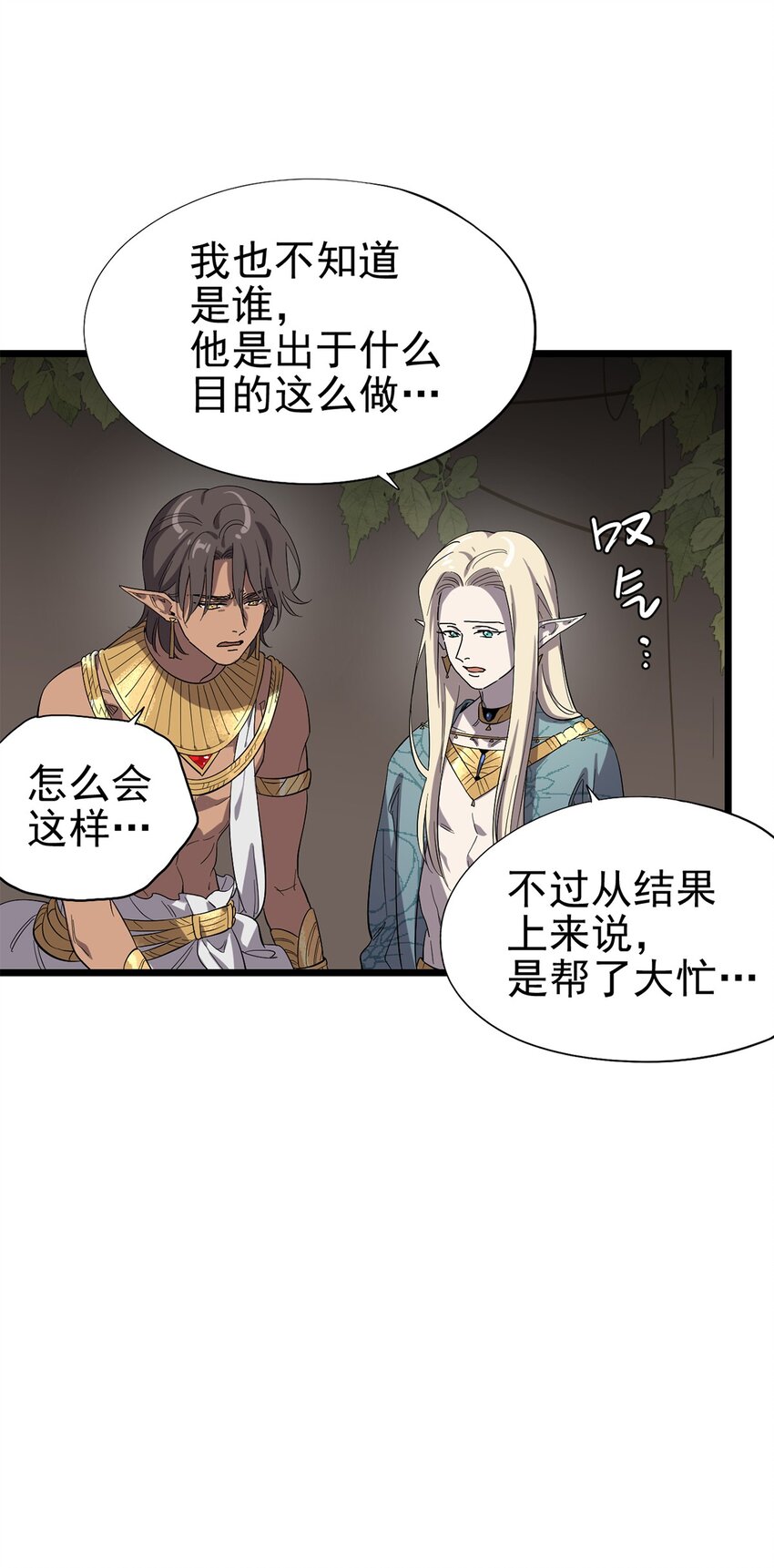 043 无法停止的转化-第48话