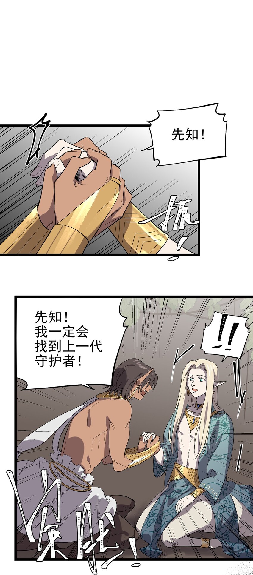 043 无法停止的转化-第48话