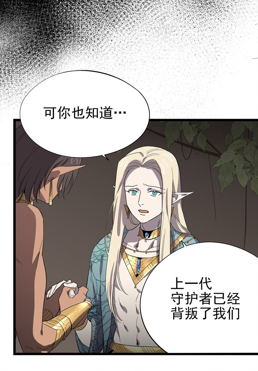 043 无法停止的转化-第48话