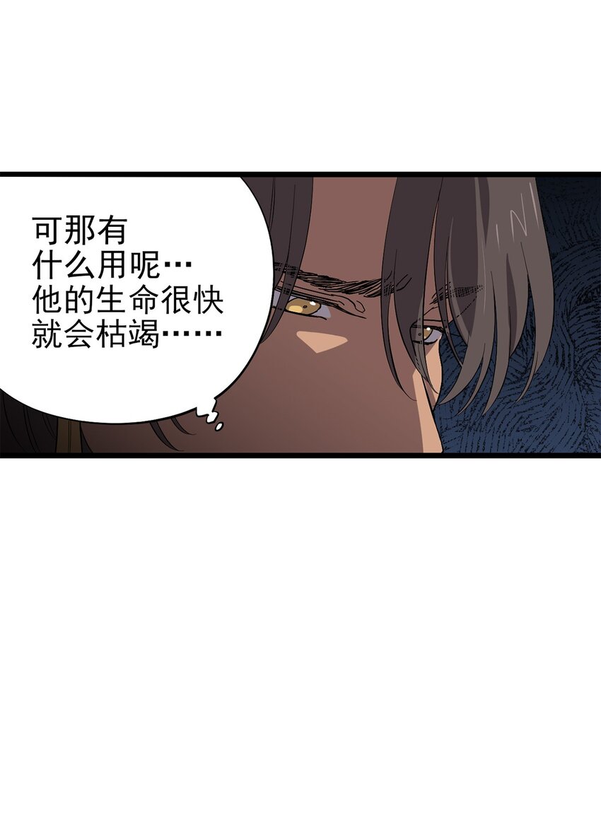 043 无法停止的转化-第48话