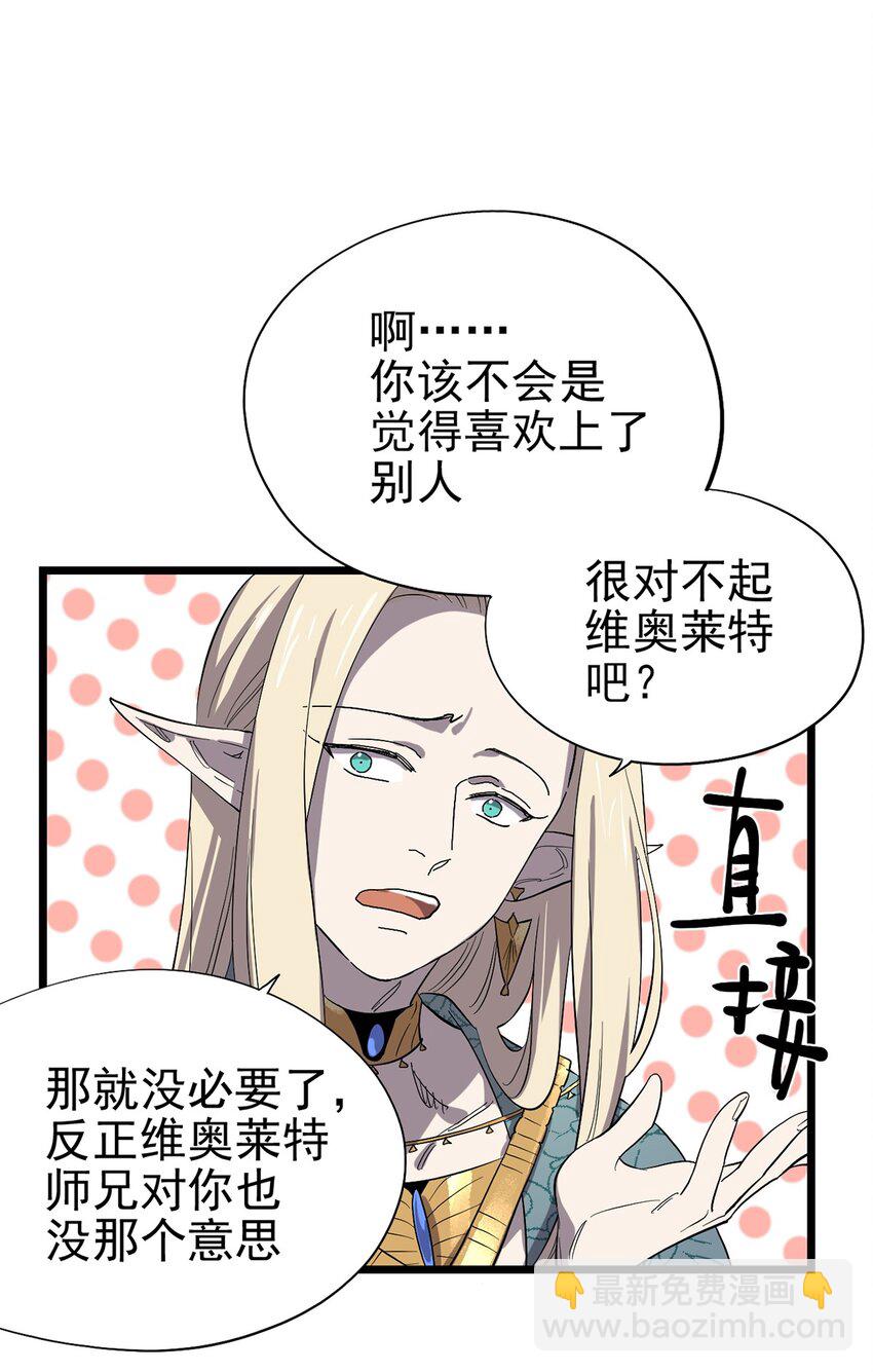 043 无法停止的转化-第48话