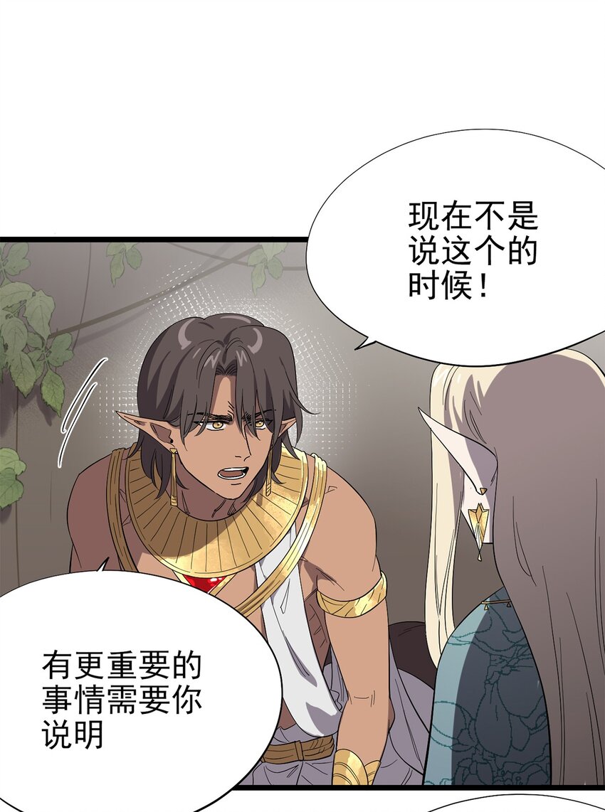 043 无法停止的转化-第48话