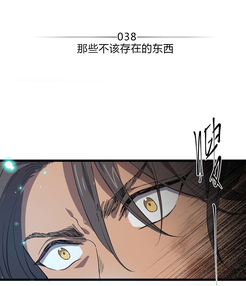 038 那些不该存在的东西(1/2)-第42话
