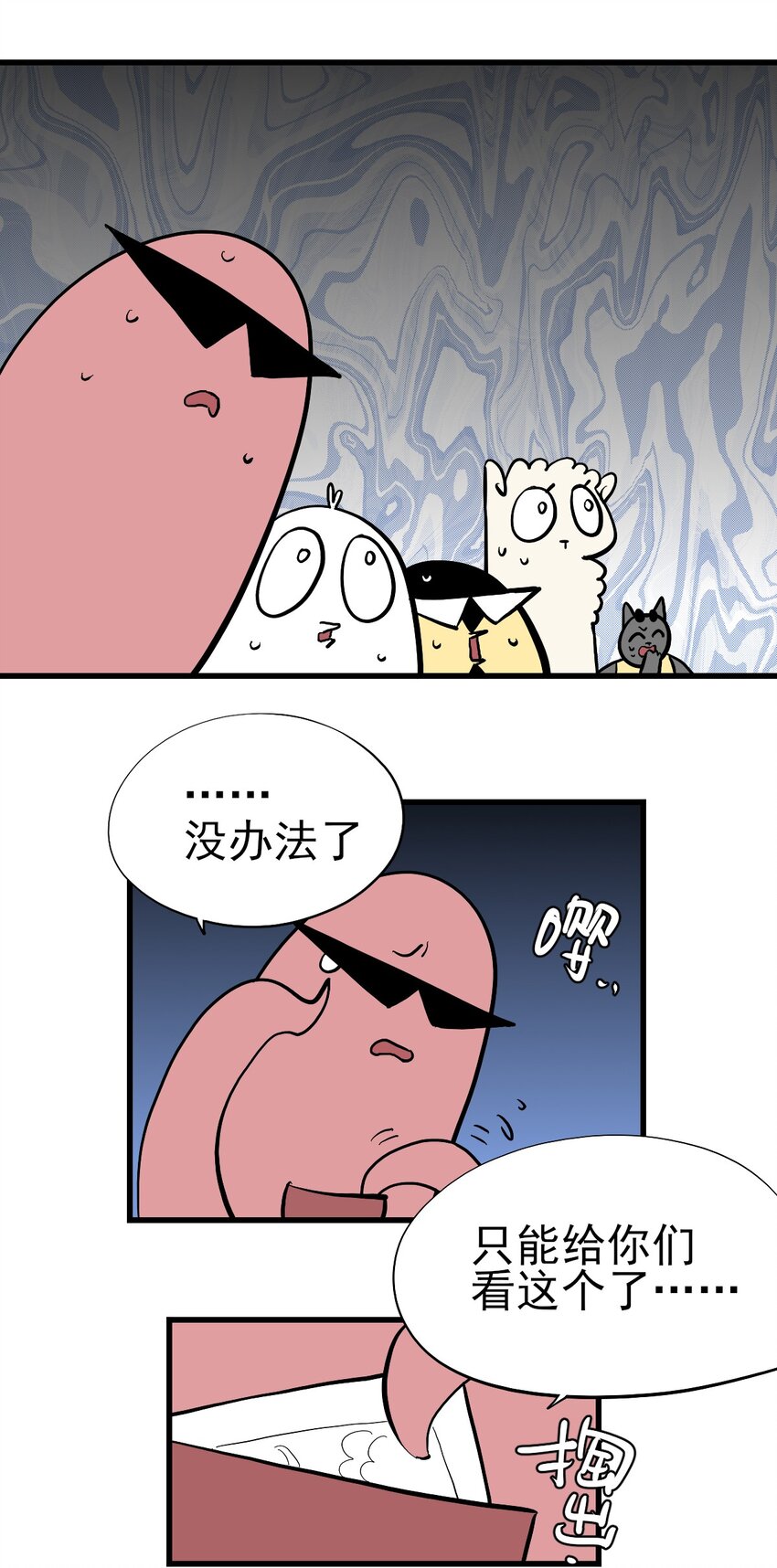 番外 失落之门问与答【下周复更】-第44话