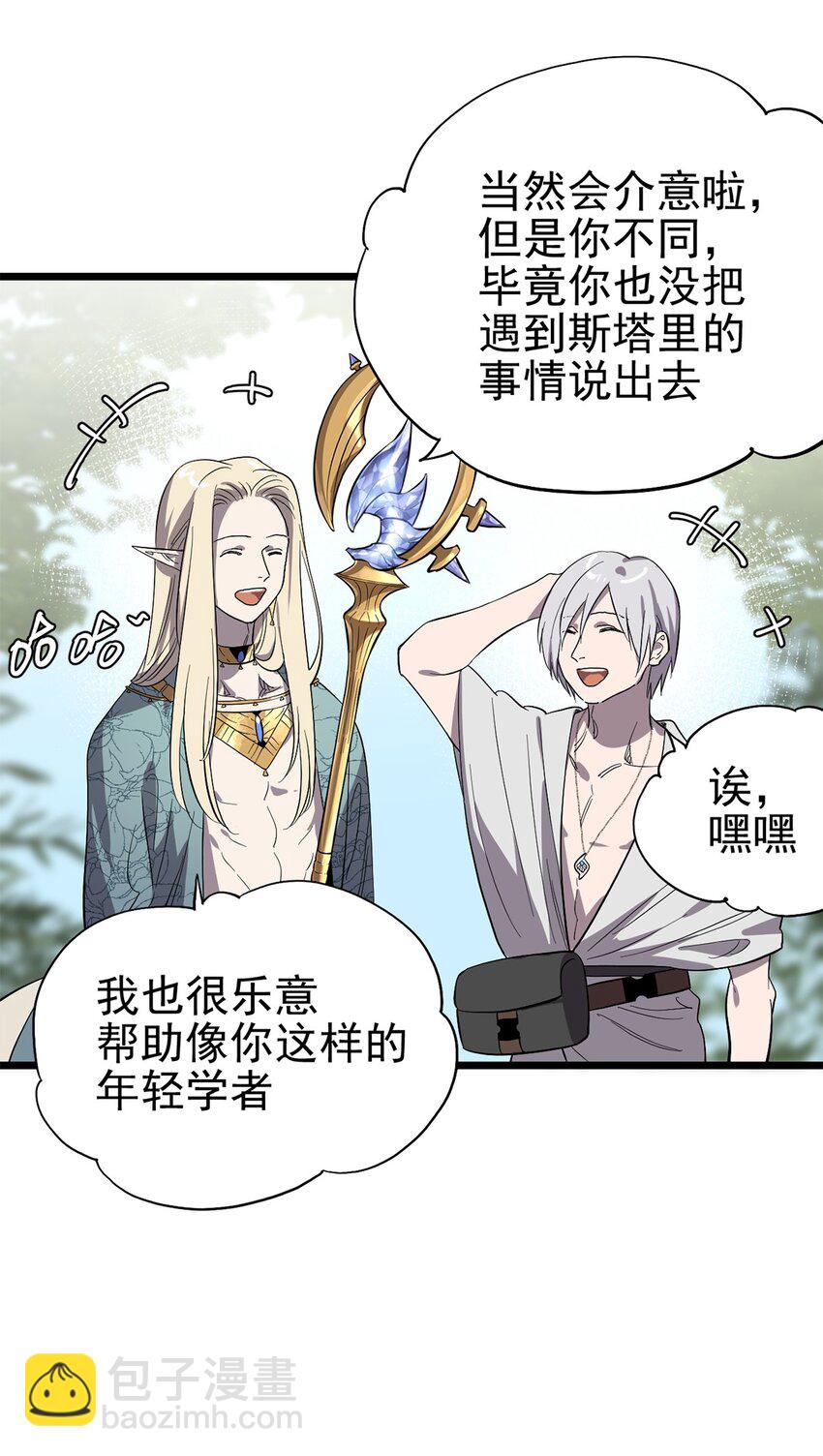 049 不想出门的弗莱德-第54话