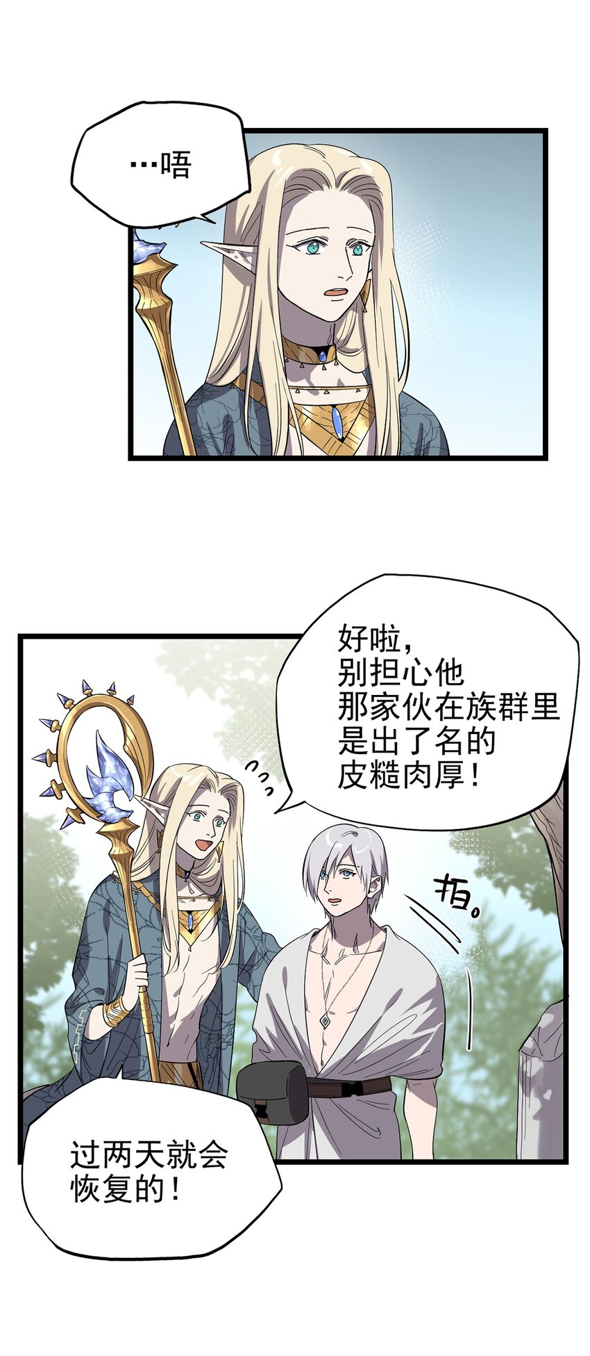 049 不想出门的弗莱德-第54话