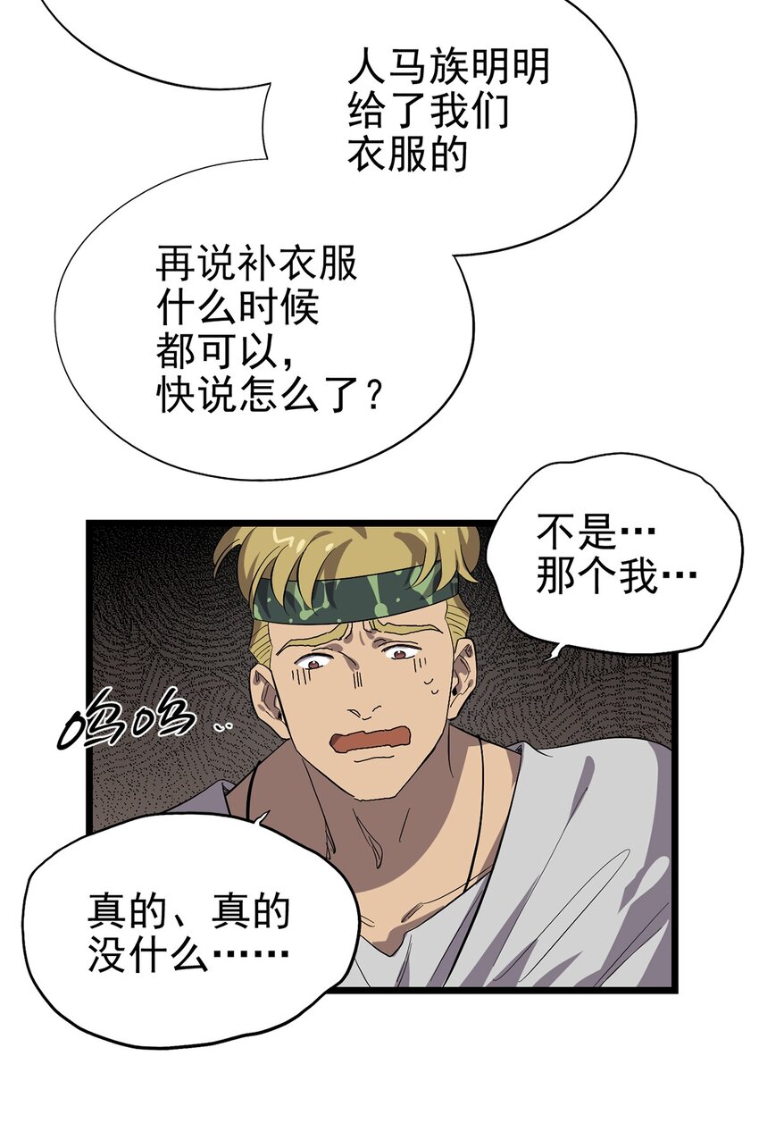 049 不想出门的弗莱德-第54话