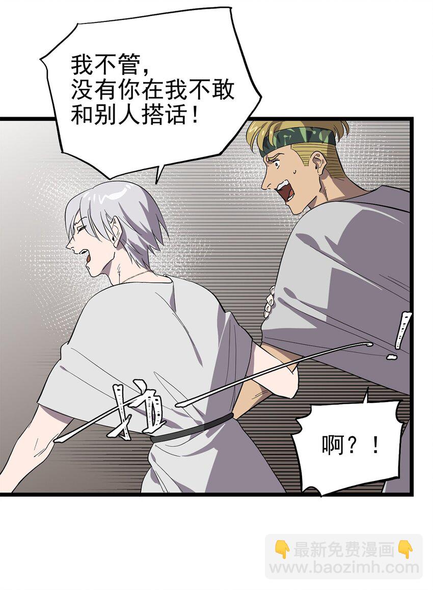 049 不想出门的弗莱德-第54话