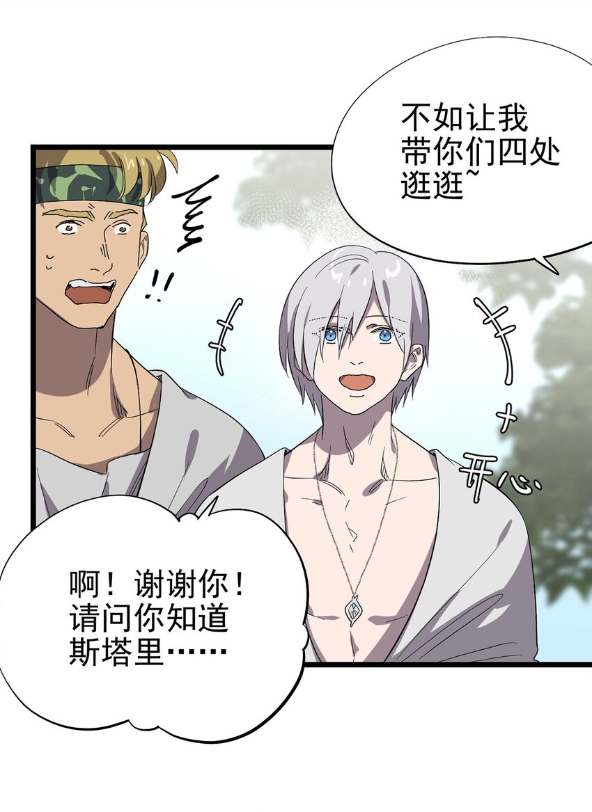 049 不想出门的弗莱德-第54话