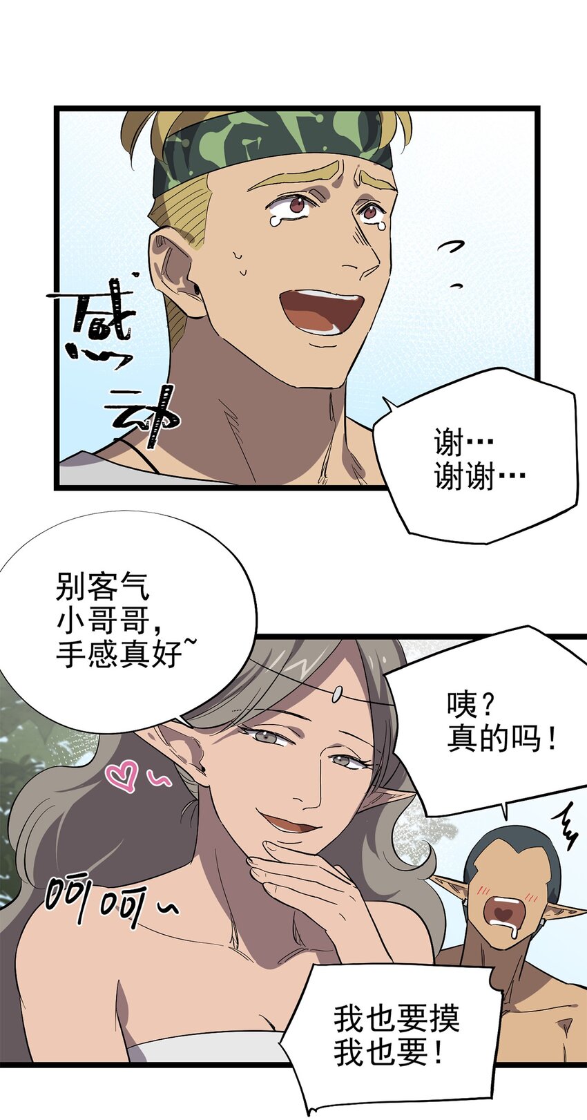 053 &ldquo;梅尔大人好渣哦&rdquo;(1/2)-第58话