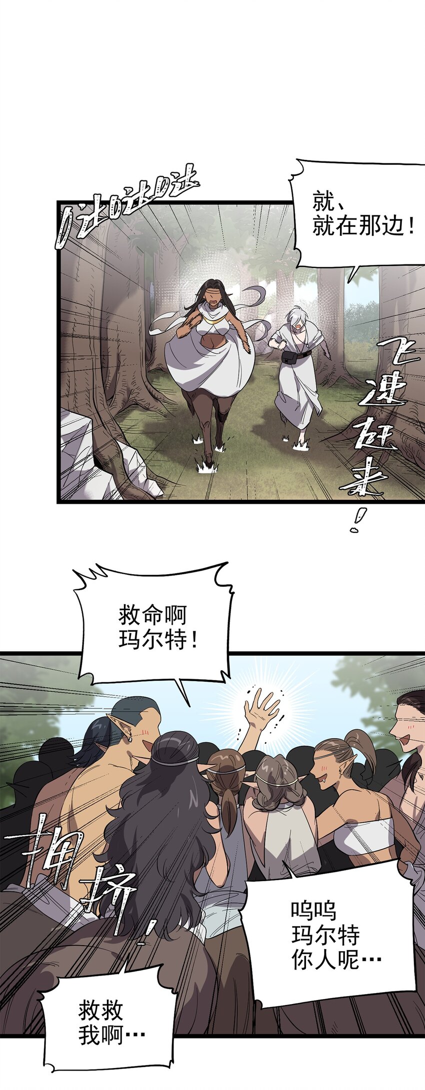 053 &ldquo;梅尔大人好渣哦&rdquo;(1/2)-第58话