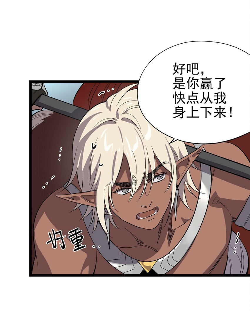 053 &ldquo;梅尔大人好渣哦&rdquo;(1/2)-第58话